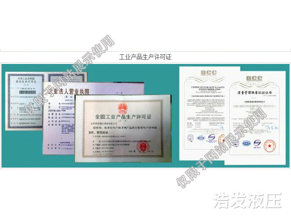 工業(yè)產品生產許可證
