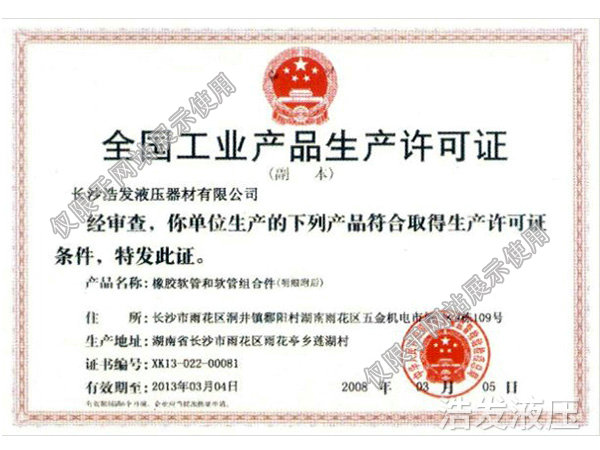 全國工業(yè)產品生產許可證
