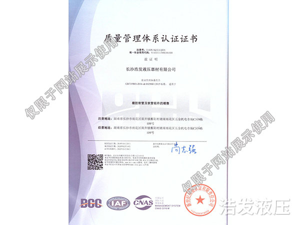 質量管理體系認證證書