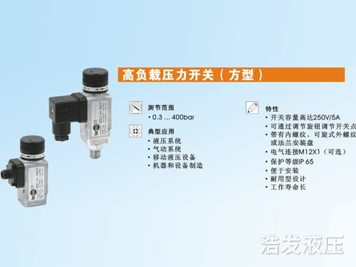 高負載壓力開關