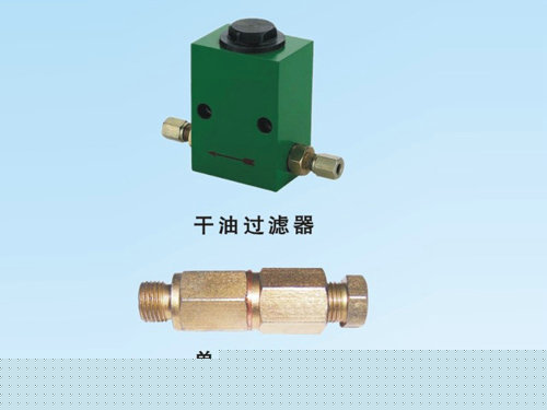 干油過(guò)濾器與單向閥接頭